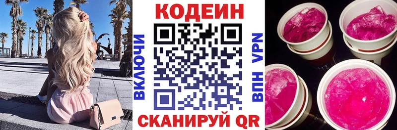 Кодеин Purple Drank  Электросталь 